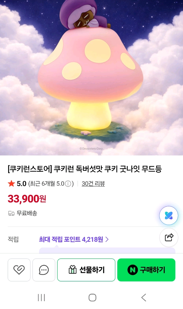 쿠키런 무드등 수유등 조명 이미지