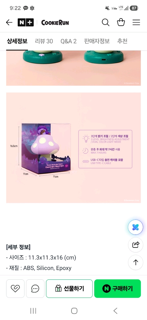 쿠키런 무드등 수유등 조명 이미지