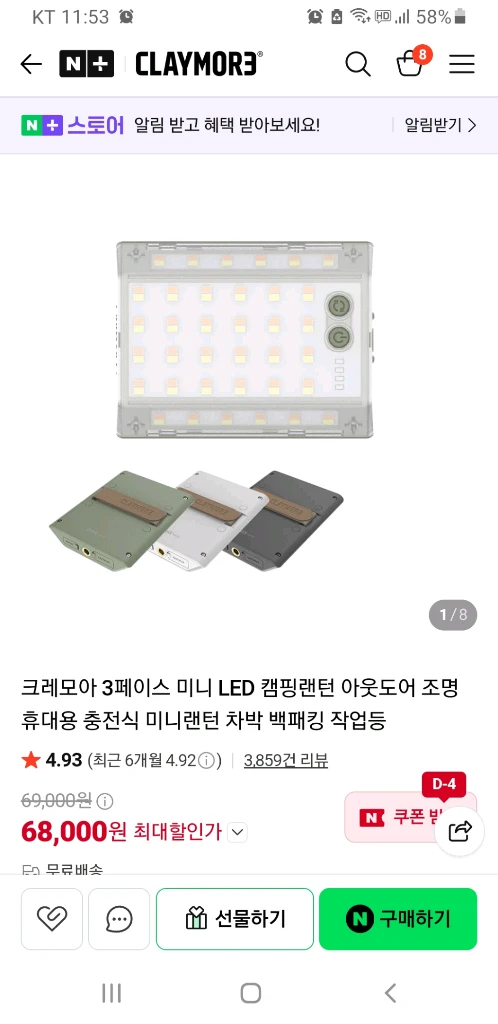 크레모아 셀레네 3페이스미니 랜턴 캠핑 차박 백패킹 무드등 이미지