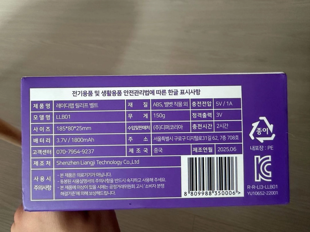 레이디랩 릴리프 벨트 온열 찜질 마사지기 (거의 새상품/1회 사용) 이미지