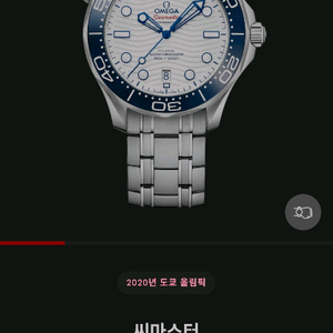 VSF 오메가 씨마스터 300M 도쿄 에디션 이미지