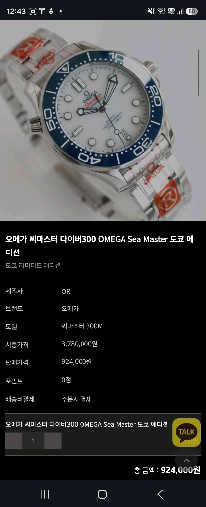 VSF 오메가 씨마스터 300M 도쿄 에디션 이미지