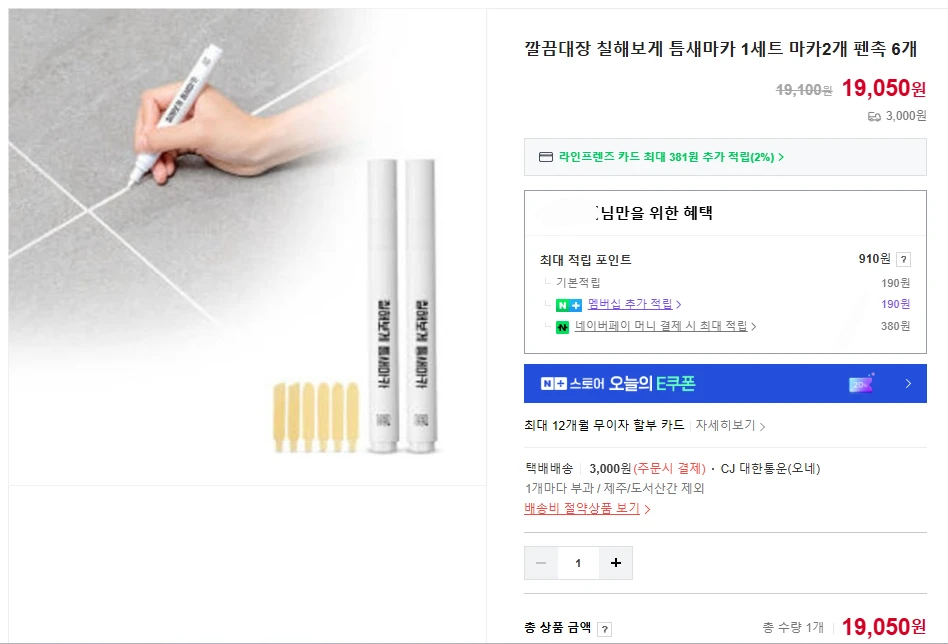 칠해보게 틈새마카 1.5세트(새상품) 이미지