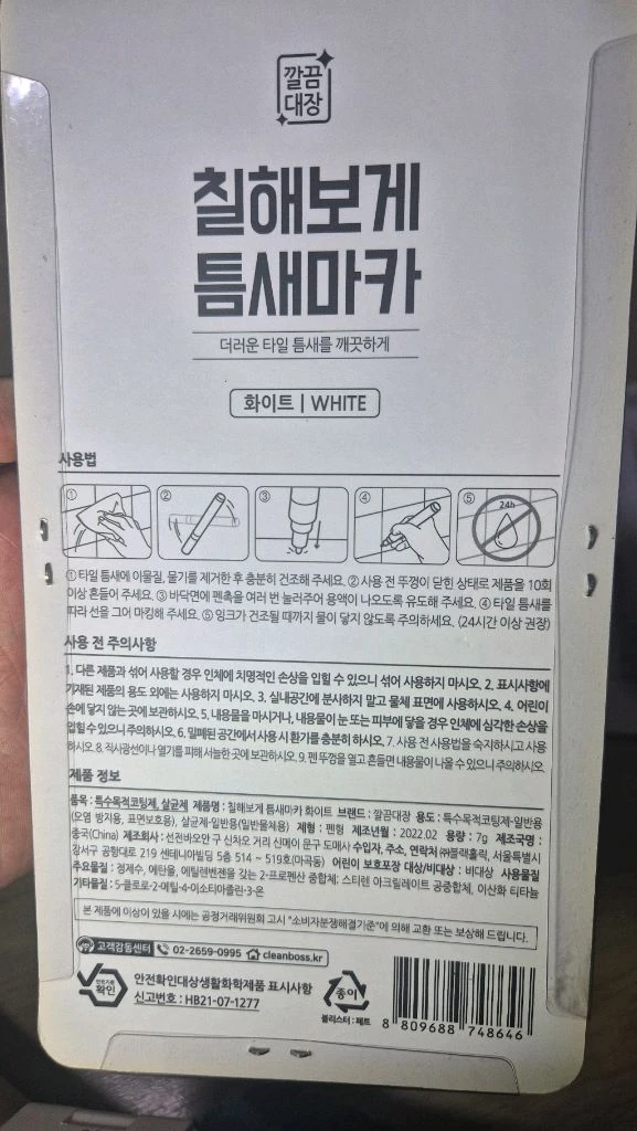 칠해보게 틈새마카 1.5세트(새상품) 이미지