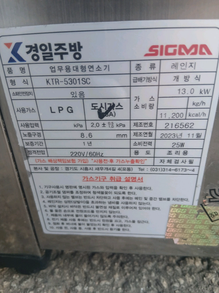 중고 A급 23년식 시그마 오토 통돌이렌지 소형 KTR-4801GAT LNG 도시가스용 (업소용 직화 토치 자동 이미지
