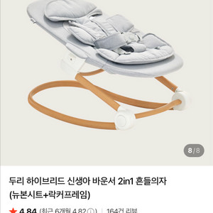 두리 아기 바운서 이미지