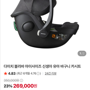 다이치 블리바 바구니카시트 어댑터 포함 이미지