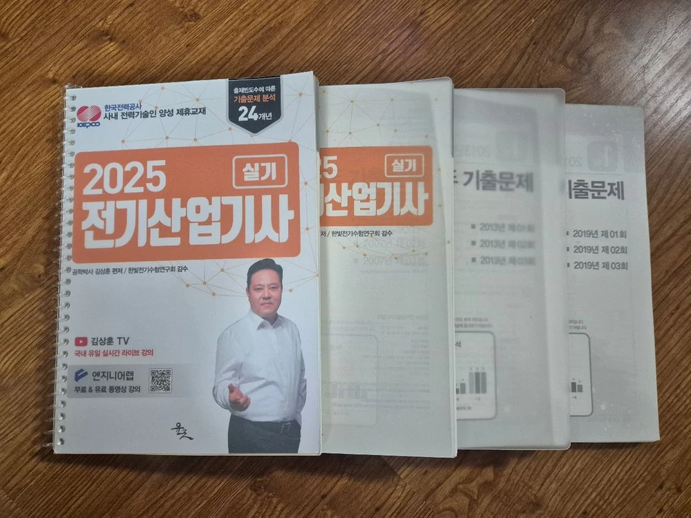 2025 전기산업기사 실기 교재 이미지