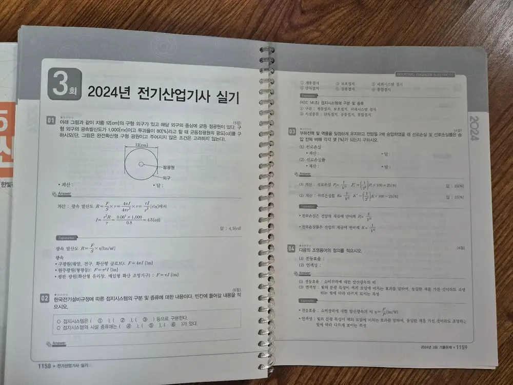 2025 전기산업기사 실기 교재 이미지
