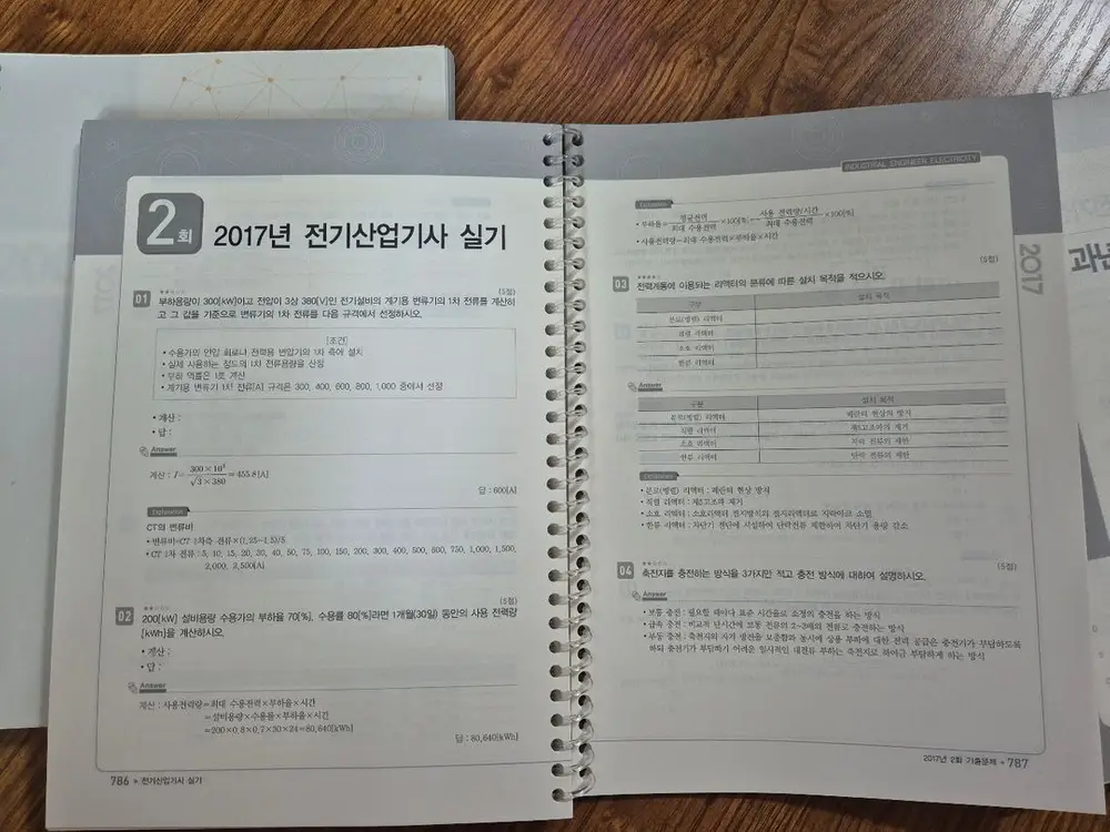 2025 전기산업기사 실기 교재 이미지