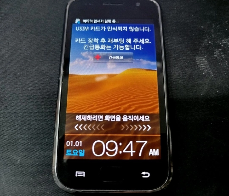 삼성 갤럭시 s1 블랙 m110s 구형 스마트폰 팝니다 이미지
