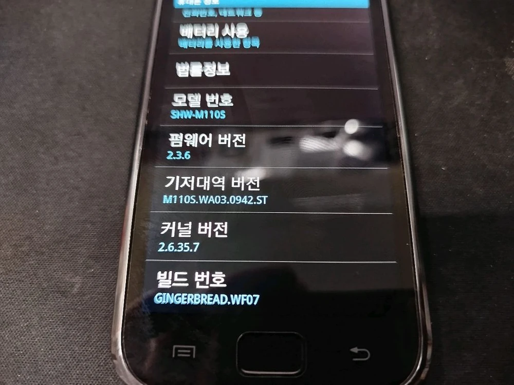 삼성 갤럭시 s1 블랙 m110s 구형 스마트폰 팝니다 이미지