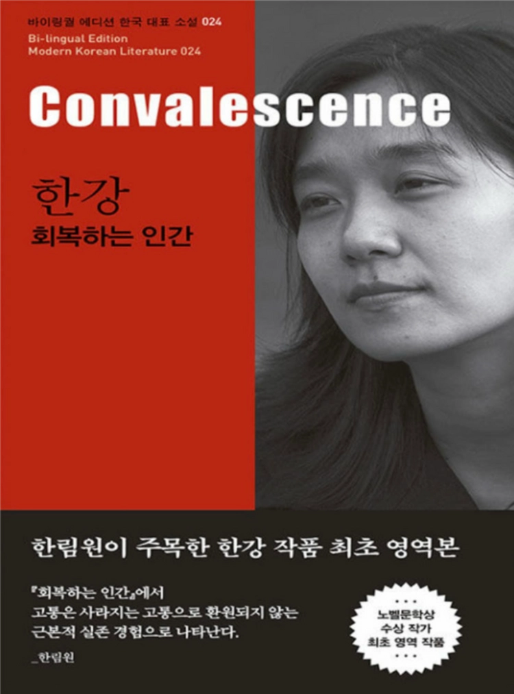 한강 회복하는 인간 새 책 79권 / 낱권 판매 이미지