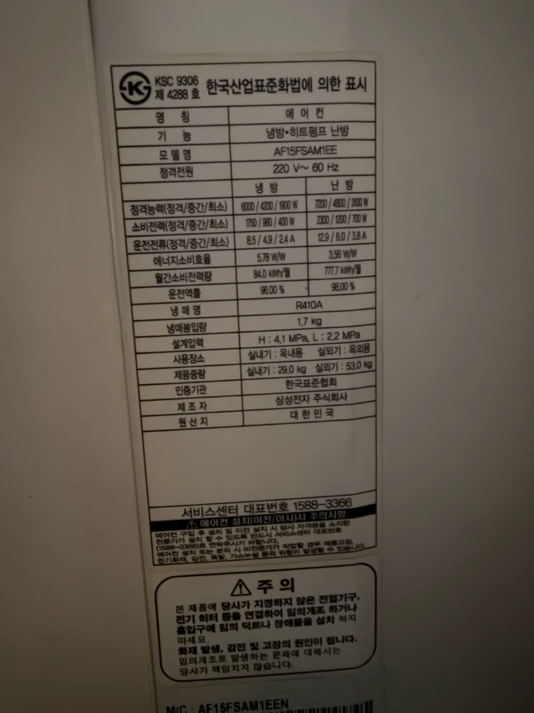 15평 삼성 스마트 인버터 냉난방 스탠드 에어컨 이미지