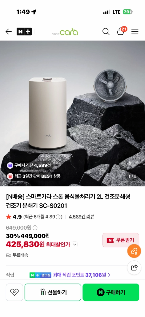 음식물처리기 스마트카라 스톤 SC-S0201 (25년 12월 출시, 7개월사용, 컨디션좋음) 이미지