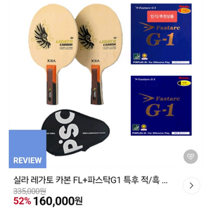 인기.베스트.가성비최고)레가토카본FL ST+파스닥G1특후적흑부착+천케이스(색상랜덤)+사용후기. 소량한정재고 이미지