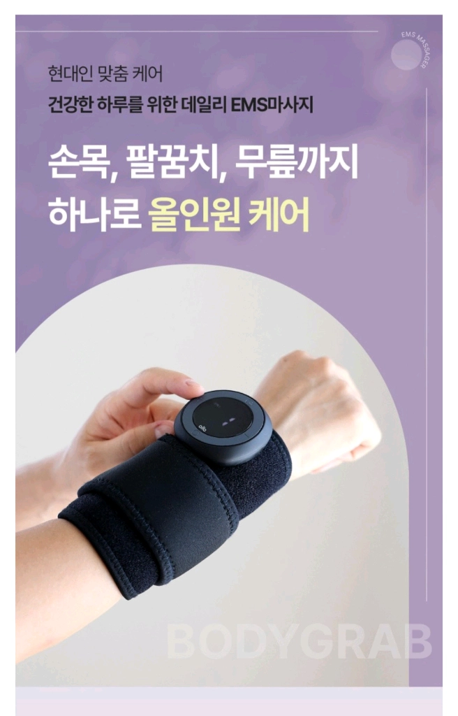 가격내림 택포) 알로 바디그랩 무선 EMS 저주파 마사지기 이미지