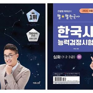 별별 한국사 최태성 한능검 상, 하 피딮 이미지