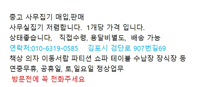 중고사무가구 중고사무용가구 사무가구 사무집기 책상 의자 이동서랍 파티션 테이블 쇼파 선반판매합니다 이미지