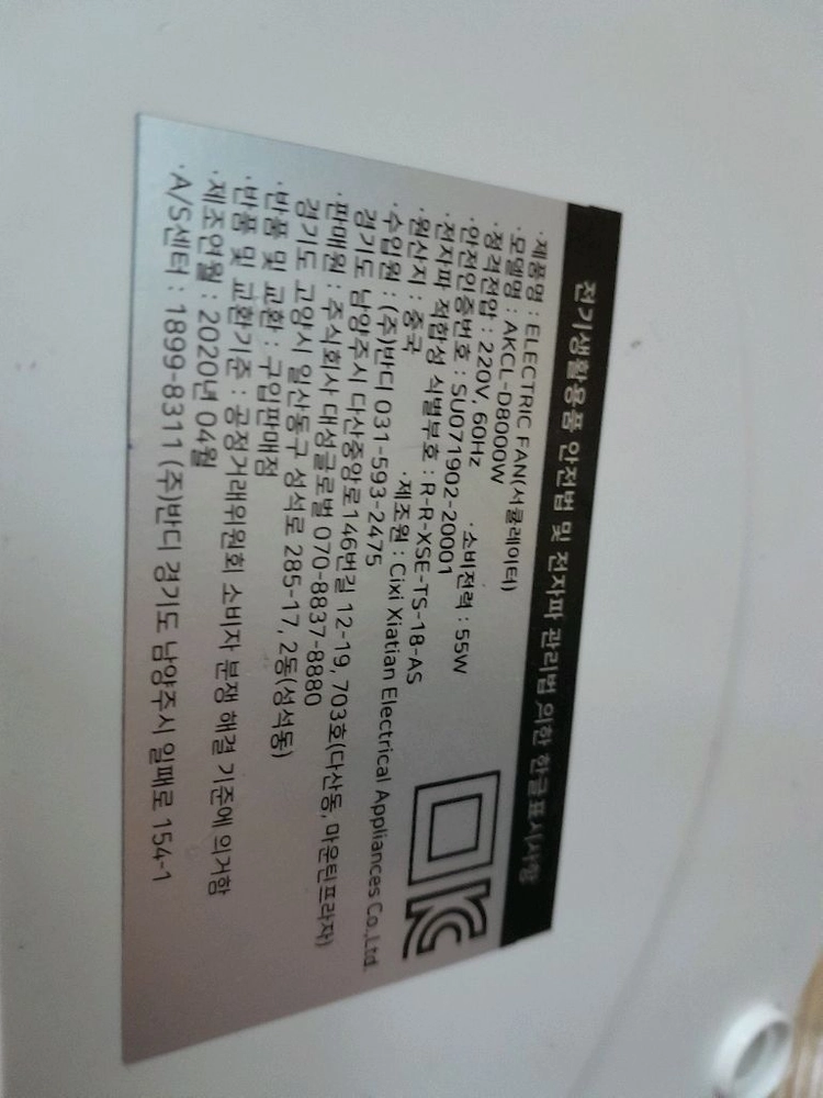 중고 AGK에어서큘레이터 AKCL-D8000W 19990원 이미지