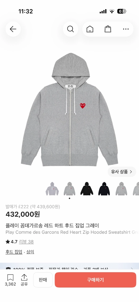 꼼데가르송 후드집업 그레이 - 안심되는 중고거래