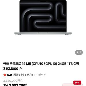미개봉 애플 맥북프로 14 M5 실버 24GB 1TB
