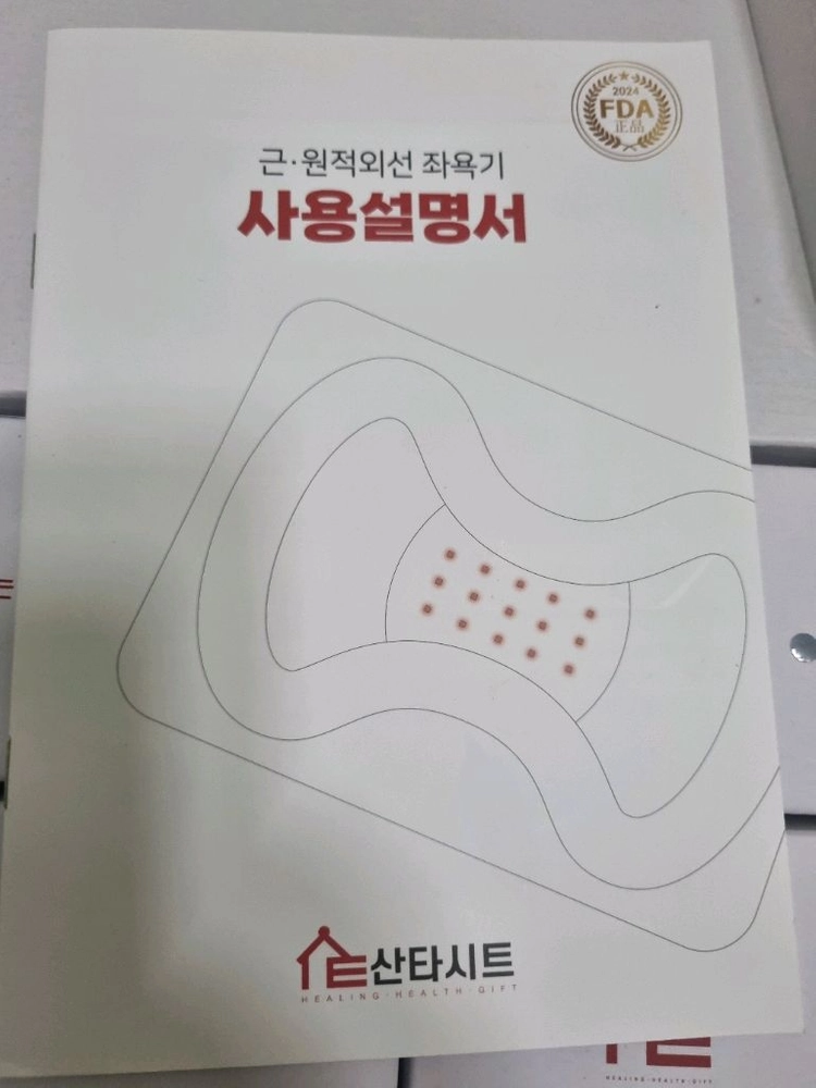 (미사용전시품) 힐링캠프 산타시트 적외선 좌욕기 이미지