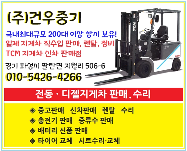 유니캐리어스 3.0톤 중고 전동지게차 2단4550MM 사이드쉬프트 배터리최상급 좌식 3톤 이미지