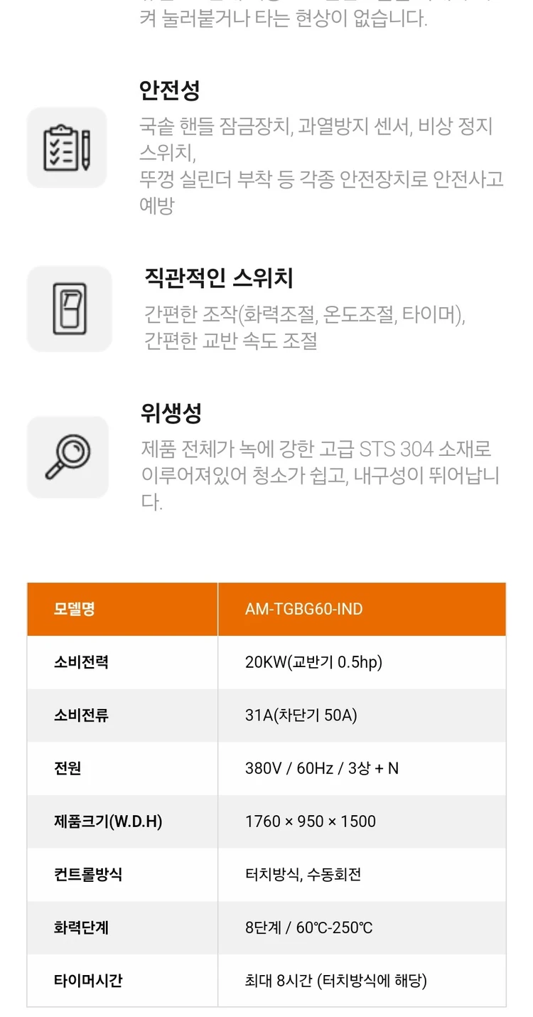 아미쿡 350인분 160리터 회전볶음솥 인덕션 교반기 팝니다. 이미지