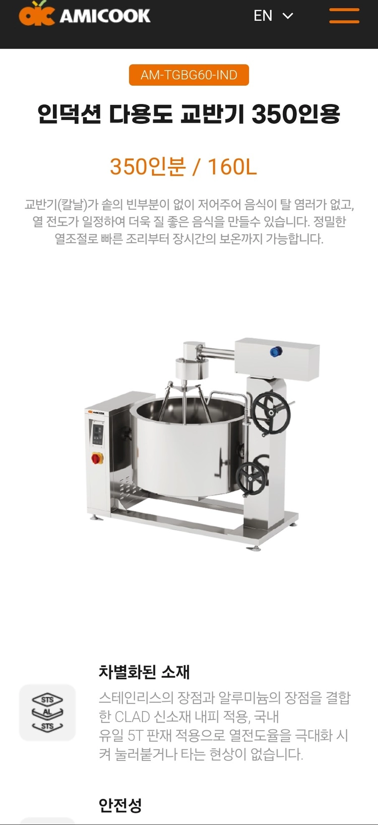 아미쿡 350인분 160리터 회전볶음솥 인덕션 교반기 팝니다. 이미지