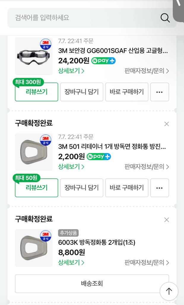 3m 방독면 고글 판매 합니다 이미지