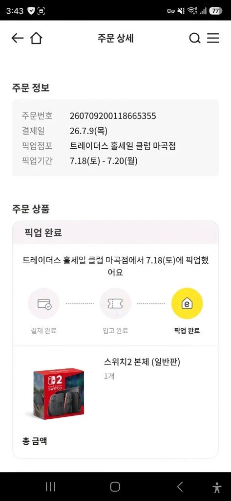 닌텐도 스위치2 미개봉 판매 이미지