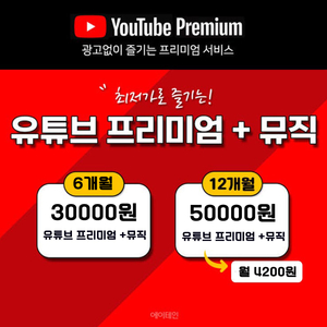 유튜브 프리미엄+뮤직 10년무사고!! 1분칼답장!!! 이미지