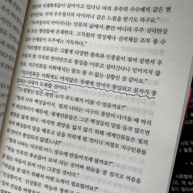 박천수 4차원 문명세계의 메시지 하문사 책 10권 도서 서적 팝니다 이미지