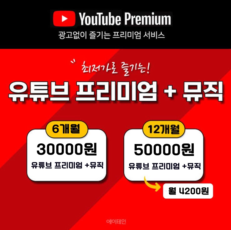 유튜브 프리미엄+뮤직 10년무사고!! 1분칼답장!!! 이미지