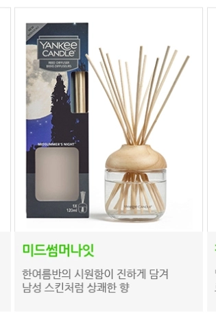 양키캔들 디퓨저 새상품 미드썸머나잇향 120ml 이미지