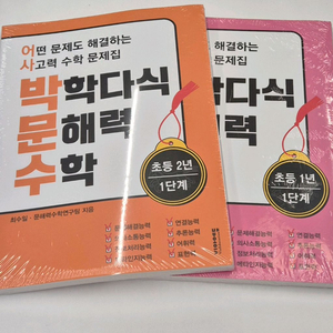 박학다식 문해력 수학 1, 2학년 세트 이미지