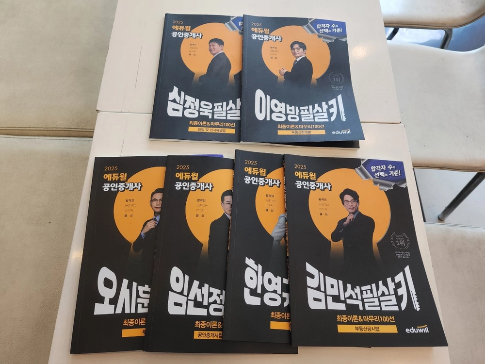 에듀윌 공인중개사 1차,2차 합격서 및 필살키 이미지