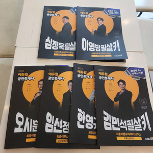에듀윌 공인중개사 1차,2차 합격서 및 필살키 이미지