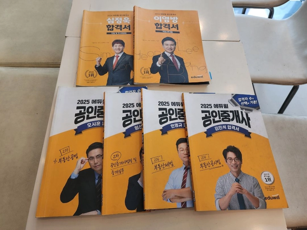 에듀윌 공인중개사 1차,2차 합격서 및 필살키 이미지