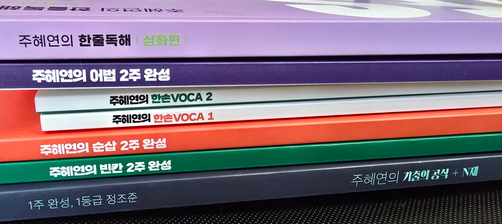2027 이투스 주혜연 영어 교재 세트(한줄독해, 기출의공식, 어법&순삽&빈칸 2주완성, 한손보카) - 안심되는 중고거래