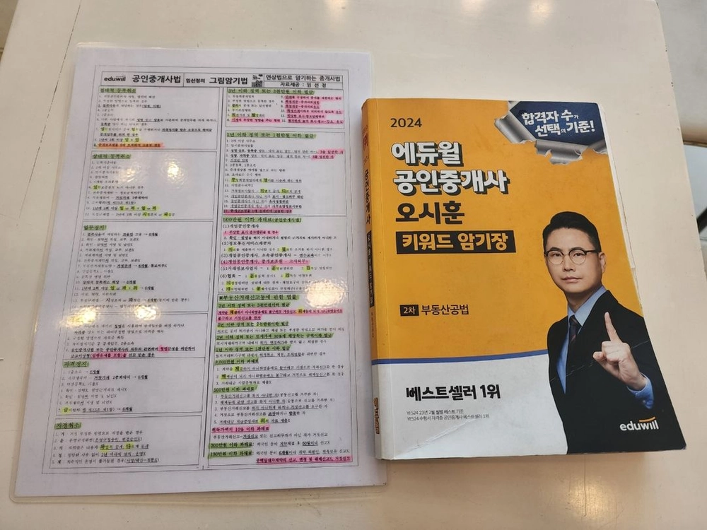에듀윌 공인중개사 1차,2차 합격서 및 필살키 이미지