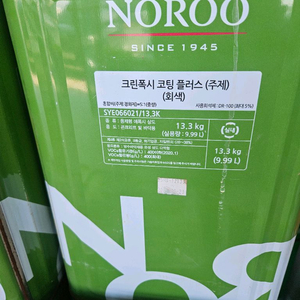 코팅 플라스틱 주제 용기 13.3kg 이미지