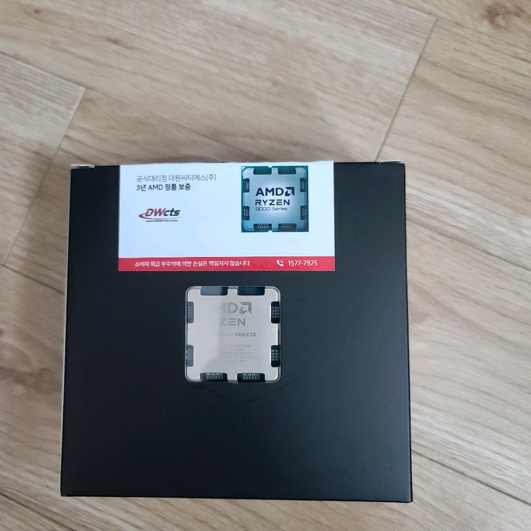 AMD 라이젠 9800X3D - 안심되는 중고거래