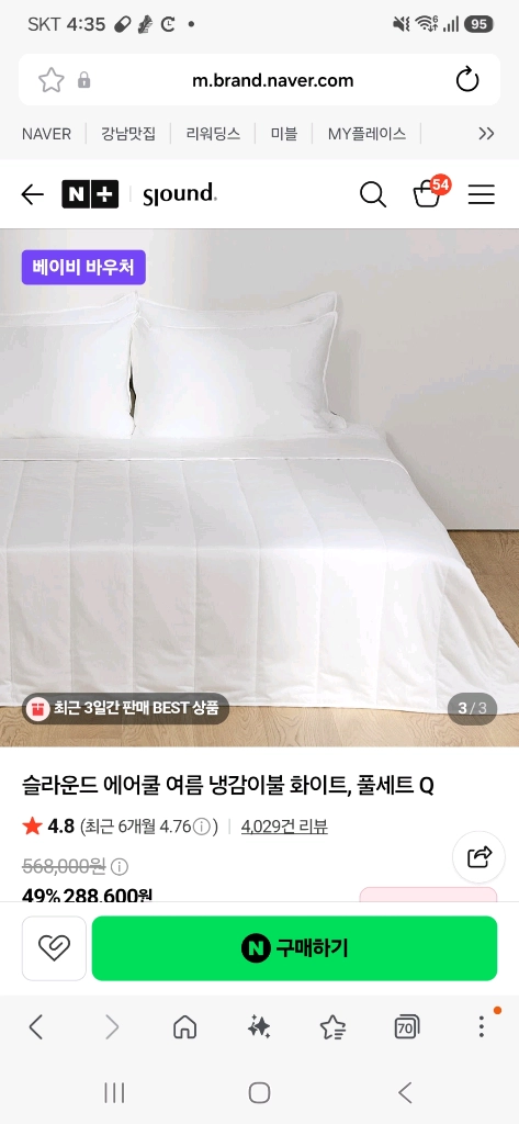 슬라운드 냉감이불 쿨매트 Q사이즈 새제품 이미지