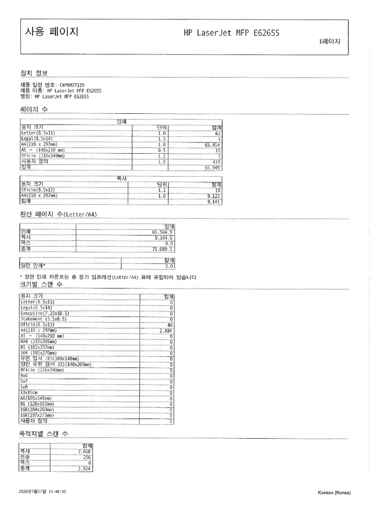 HP 흑백복합기 E62655 중고 판매합니다 이미지
