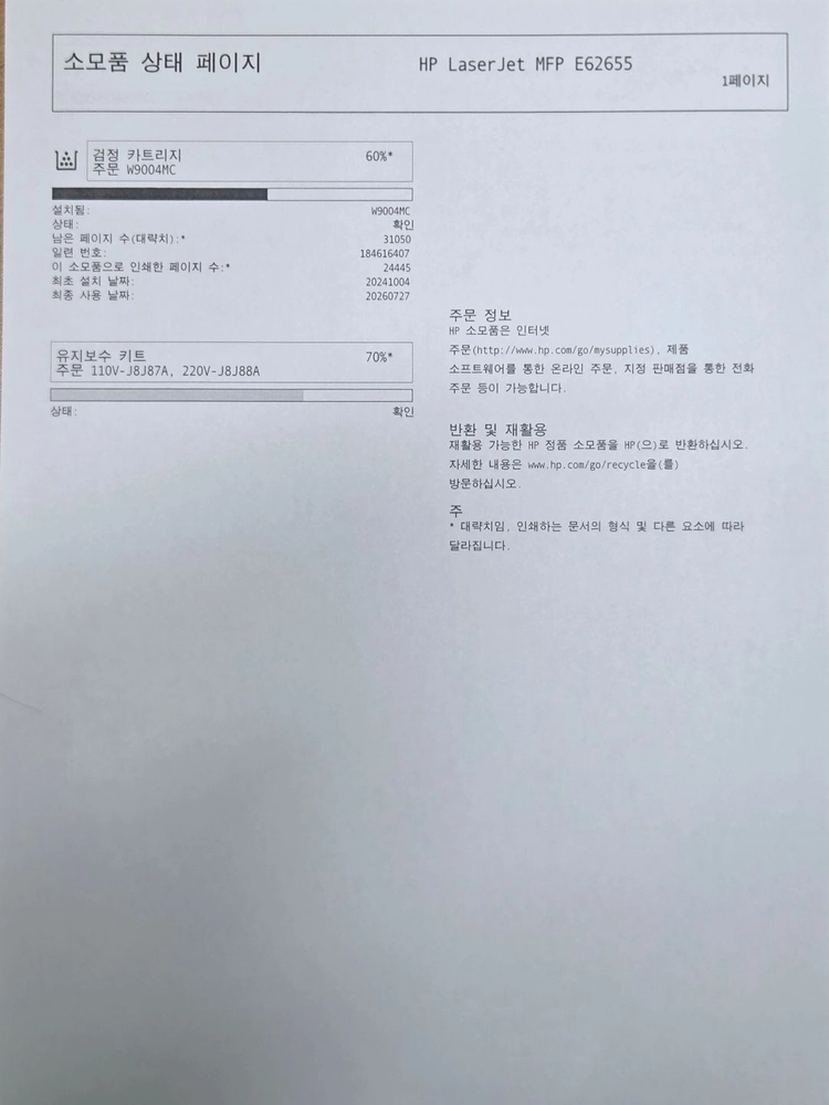 HP 흑백복합기 E62655 중고 판매합니다 이미지