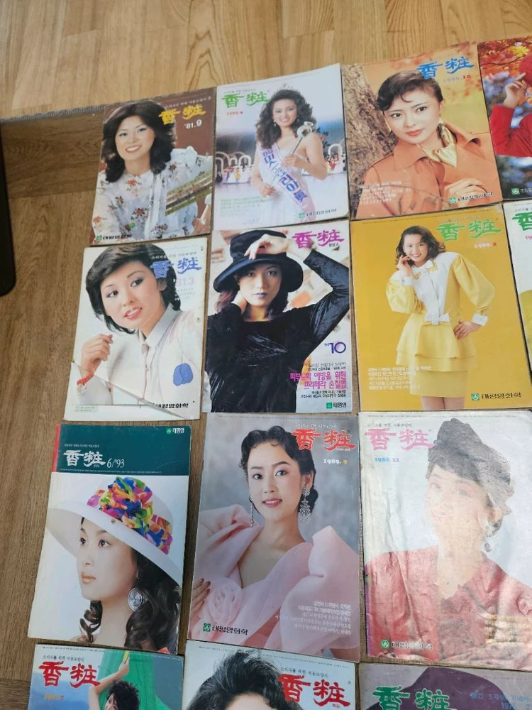 70~90년대 여성 잡지 컬렉션 향장 34권 이미지