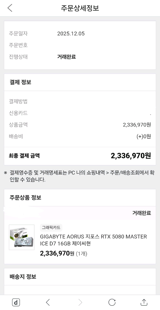 지포스 RTX 5080 그래픽카드 GIGABYTE AORUS 지포스 RTX 5080 MASTER ICE D7 16G 이미지