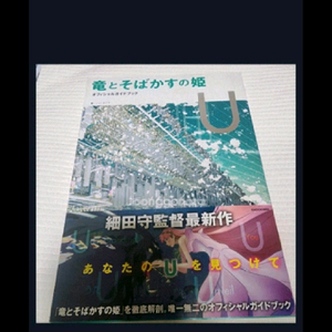 용과 주근깨 공주 공식 가이드북 (일본 원서) 이미지
